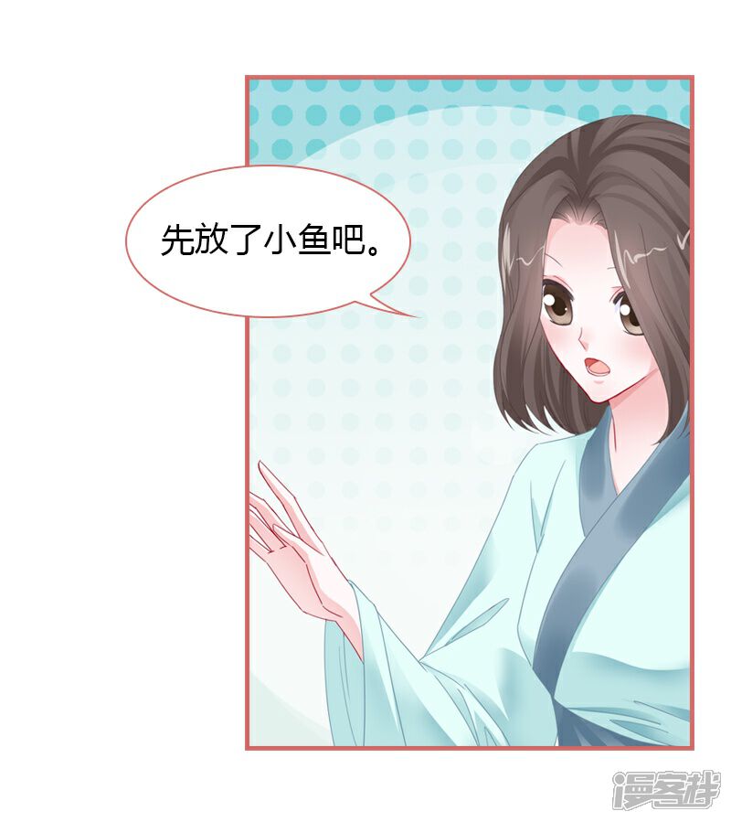 《娘子嫁到》第77话 第21页