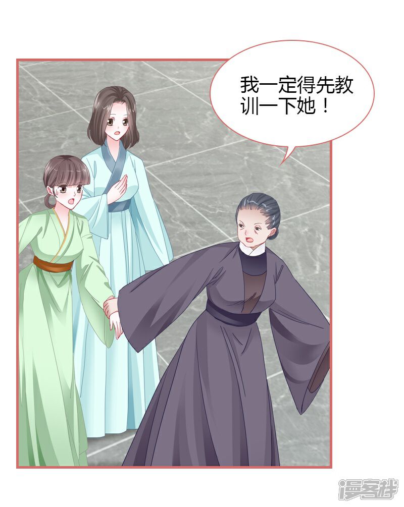 《娘子嫁到》第77话 第22页
