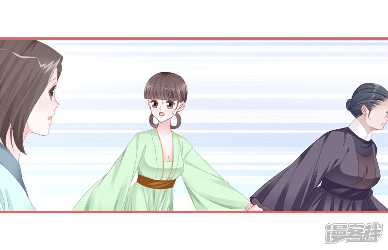 《娘子嫁到》第77话 第23页