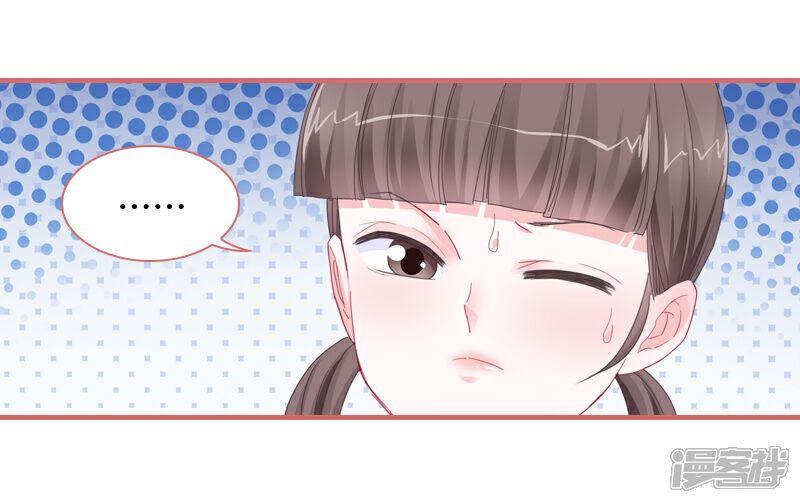 《娘子嫁到》第77话 第24页