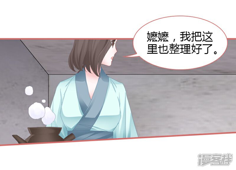 《娘子嫁到》第77话 第28页