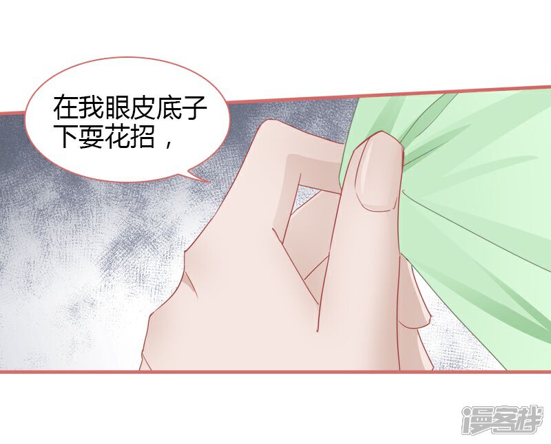 《娘子嫁到》第77话 第29页