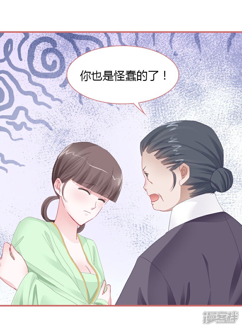 《娘子嫁到》第77话 第30页