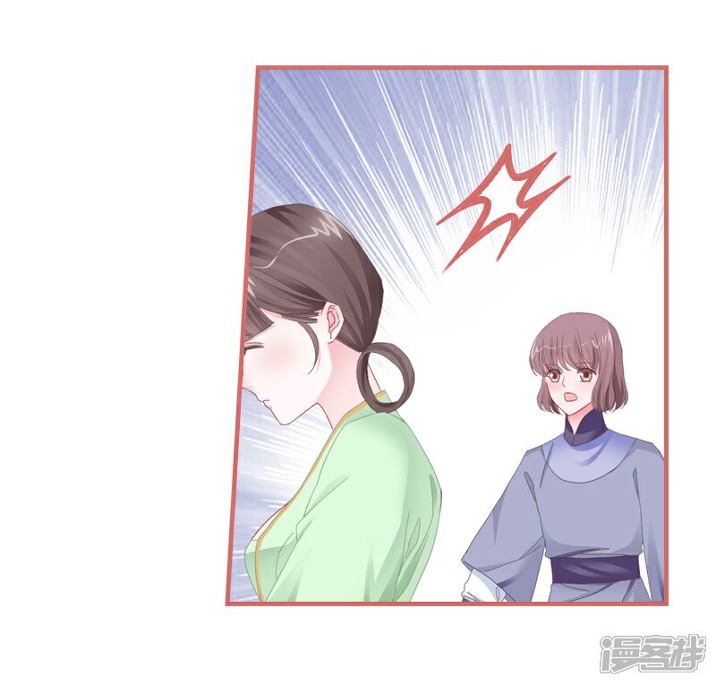 《娘子嫁到》第77话 第31页