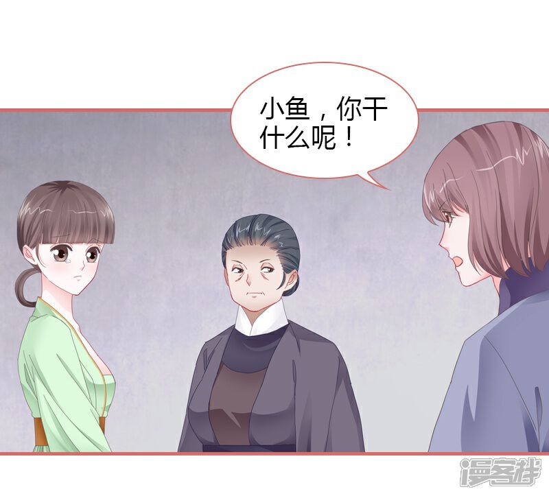 《娘子嫁到》第77话 第32页