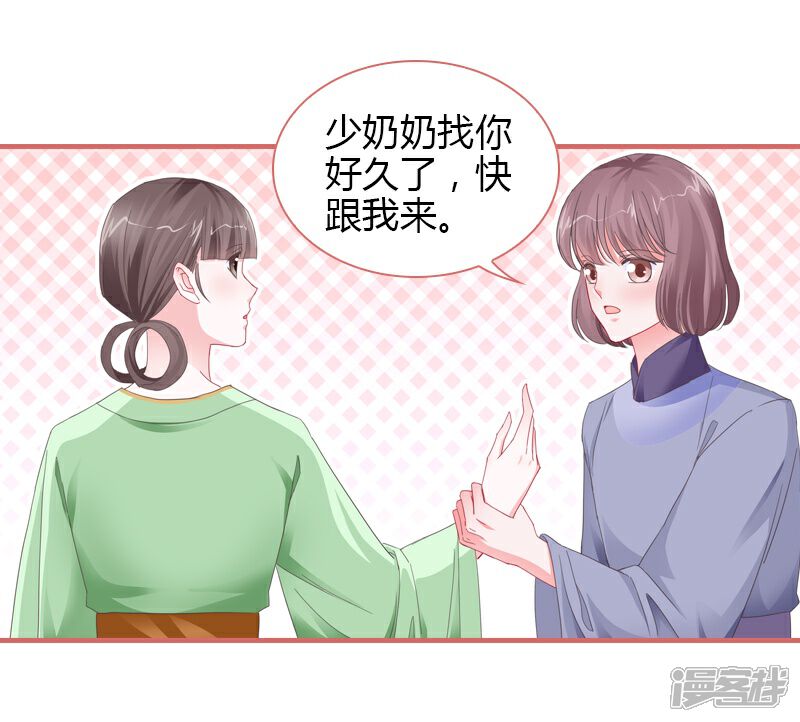 《娘子嫁到》第77话 第33页
