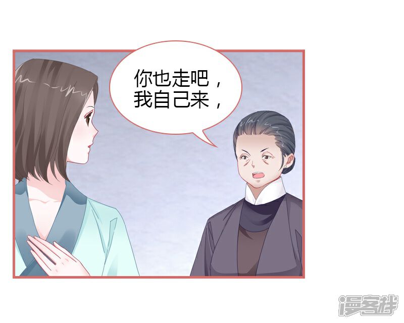 《娘子嫁到》第77话 第38页
