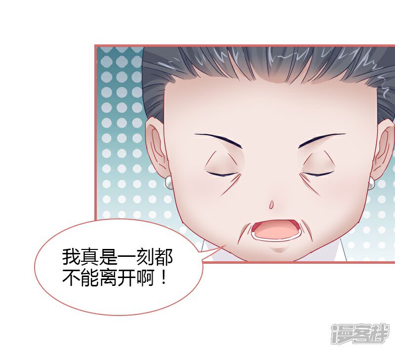 《娘子嫁到》第77话 第39页