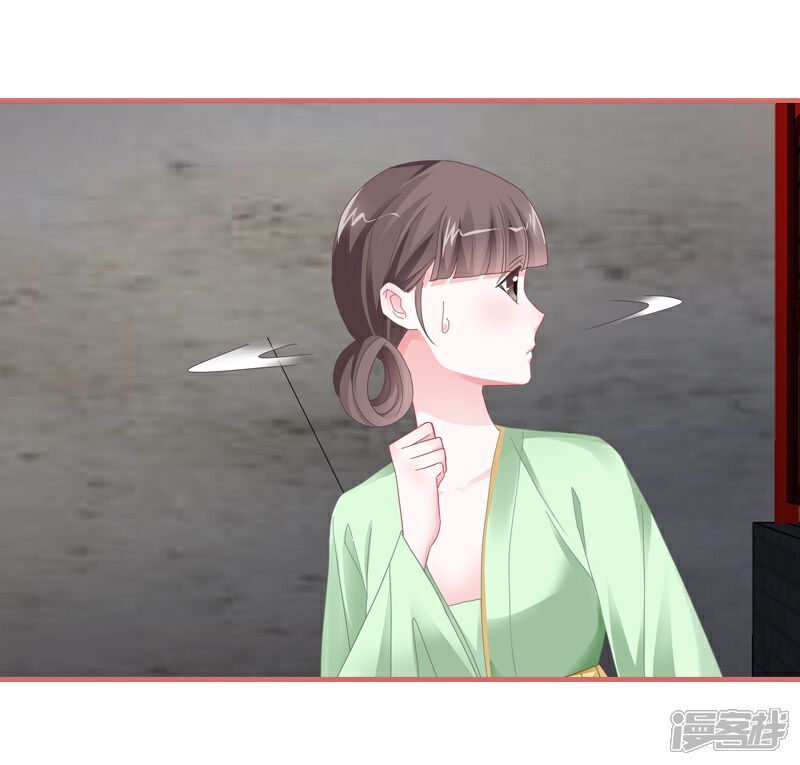 《娘子嫁到》第77话 第3页