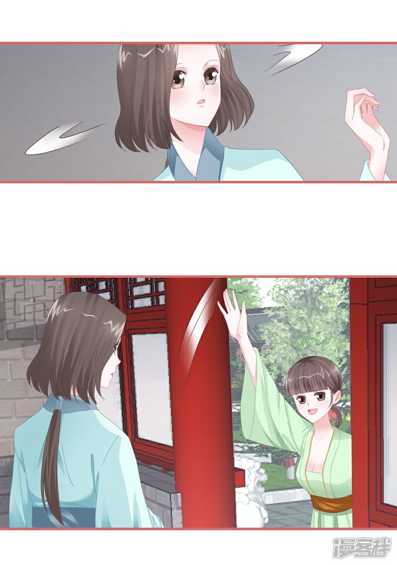 《娘子嫁到》第77话 第42页