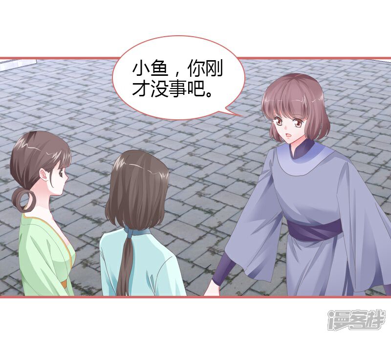 《娘子嫁到》第77话 第43页