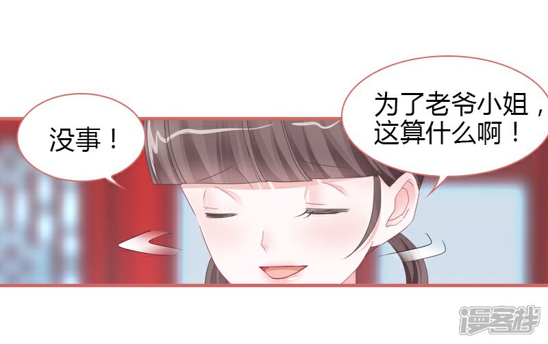 《娘子嫁到》第77话 第44页