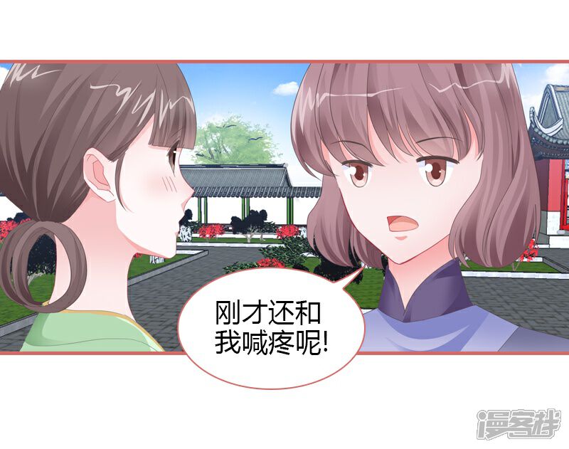 《娘子嫁到》第77话 第45页