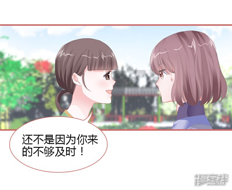 《娘子嫁到》第77话 第46页