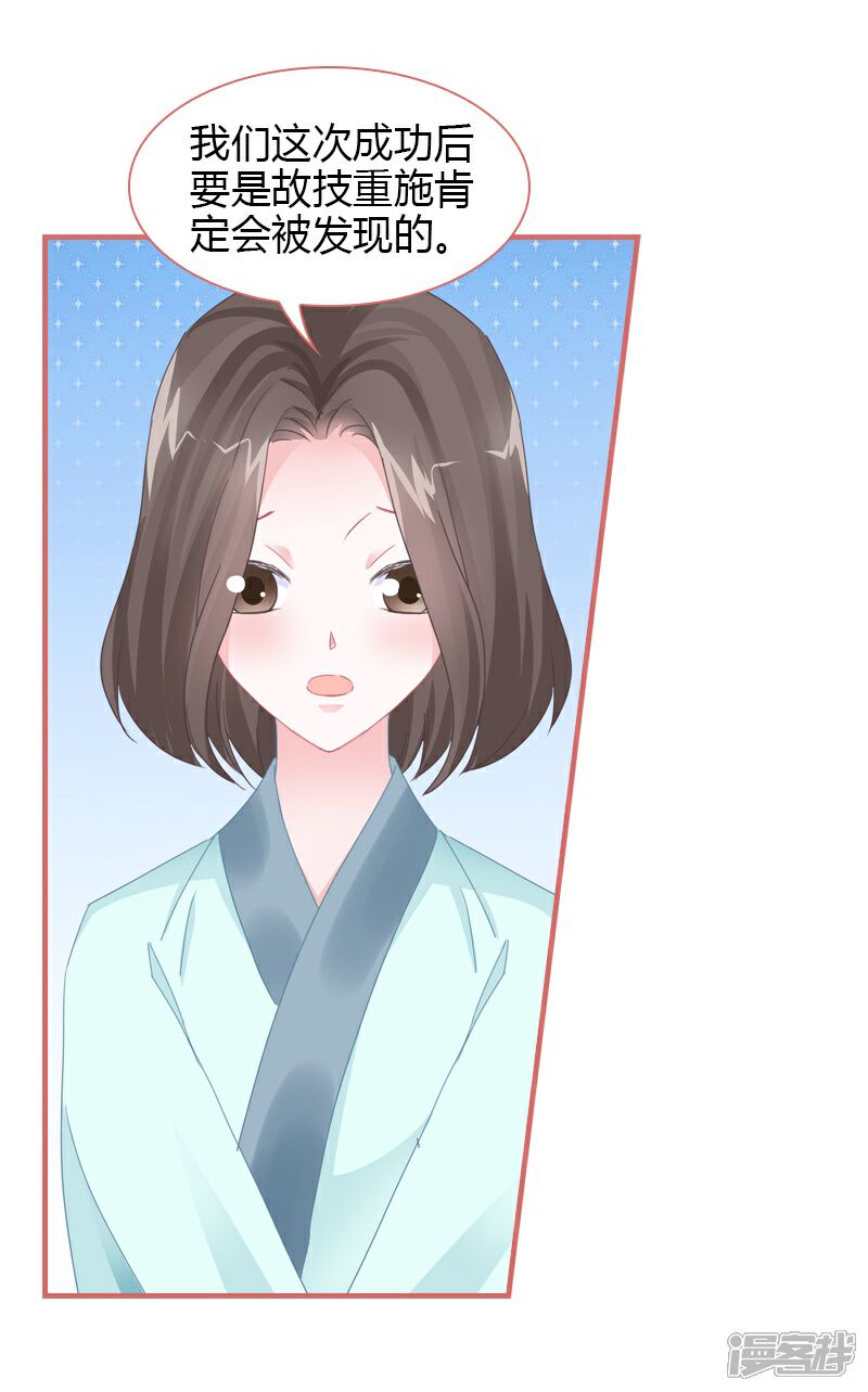 《娘子嫁到》第77话 第47页