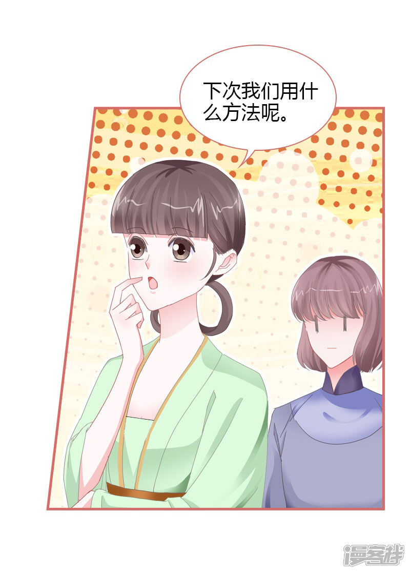 《娘子嫁到》第77话 第48页