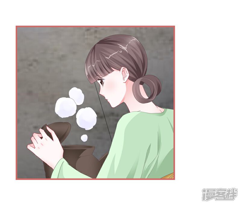 《娘子嫁到》第77话 第4页