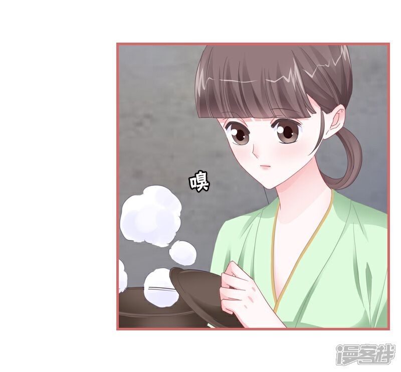 《娘子嫁到》第77话 第5页