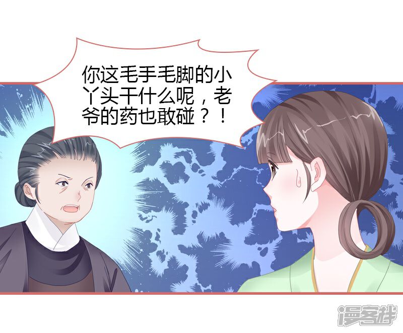 《娘子嫁到》第77话 第7页