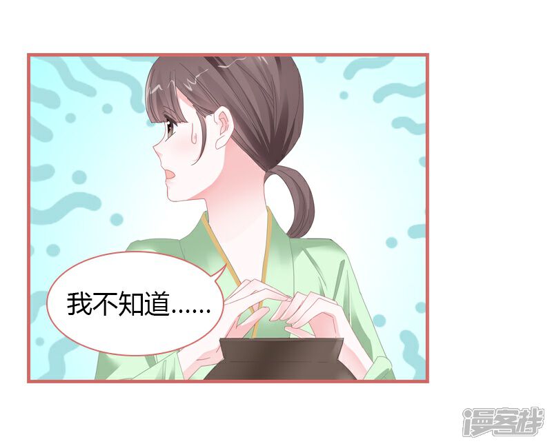 《娘子嫁到》第77话 第8页