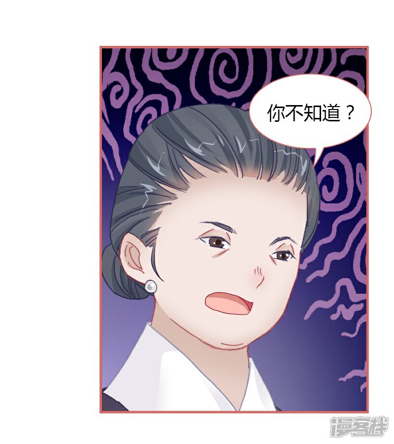 《娘子嫁到》第77话 第9页