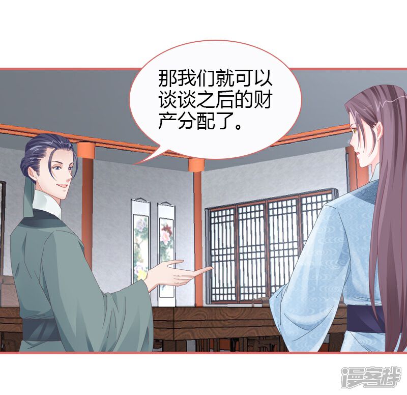 《娘子嫁到》第79话 第10页