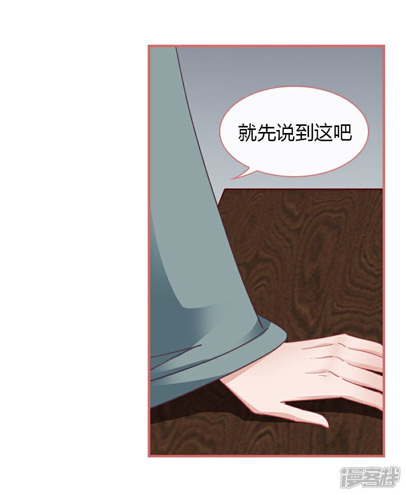 《娘子嫁到》第79话 第12页
