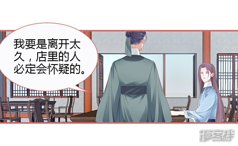 《娘子嫁到》第79话 第13页