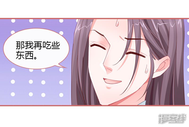 《娘子嫁到》第79话 第14页