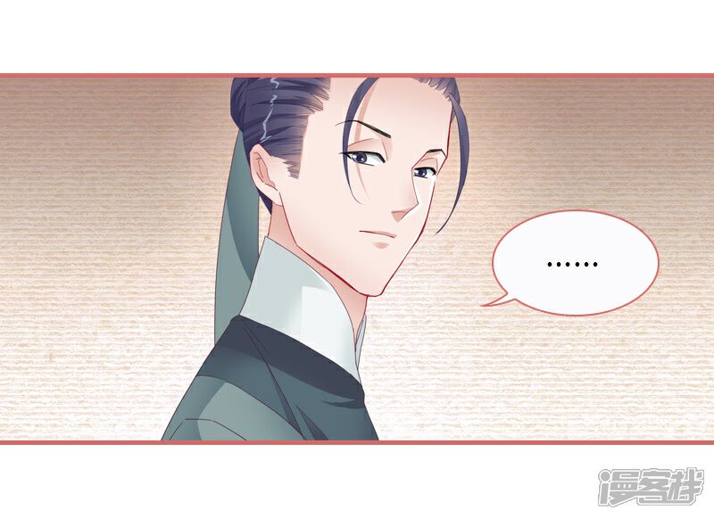 《娘子嫁到》第79话 第17页