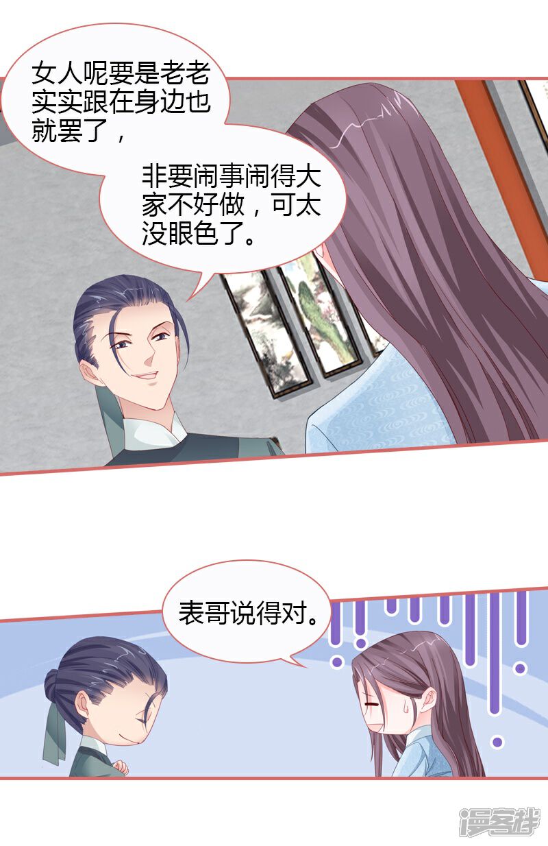 《娘子嫁到》第79话 第1页