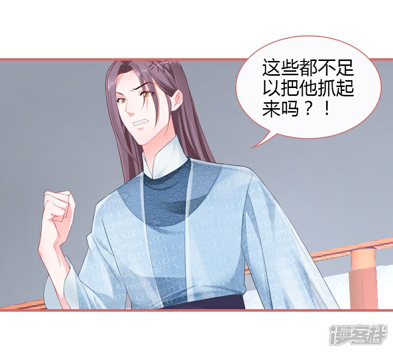 《娘子嫁到》第79话 第20页