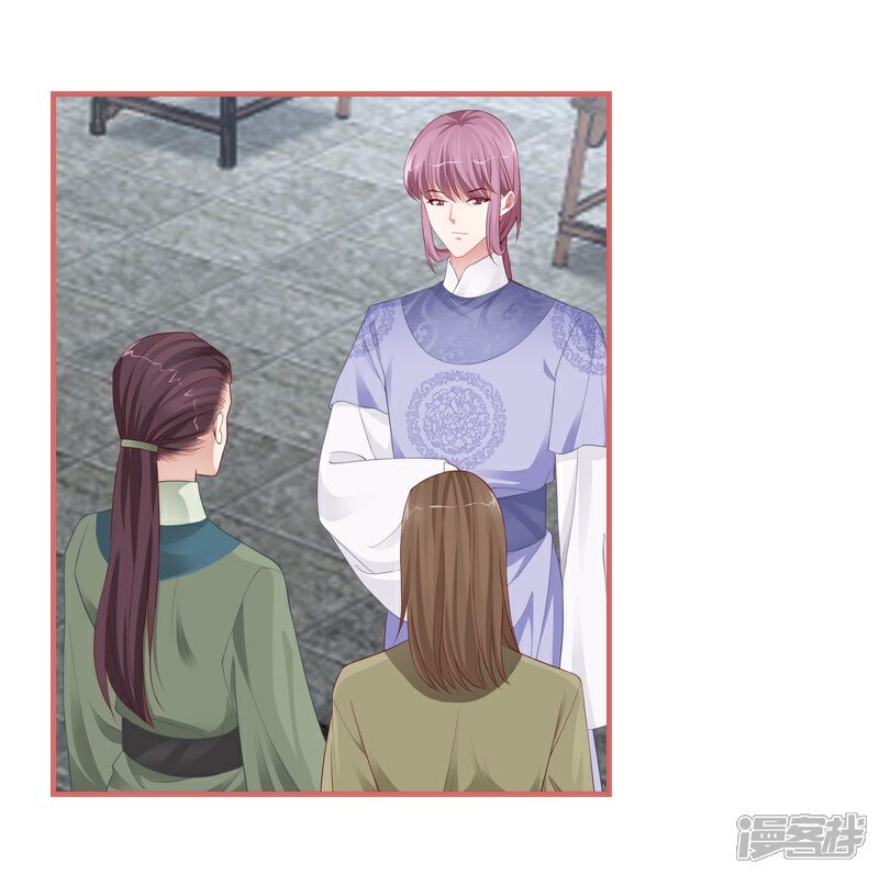 《娘子嫁到》第79话 第21页