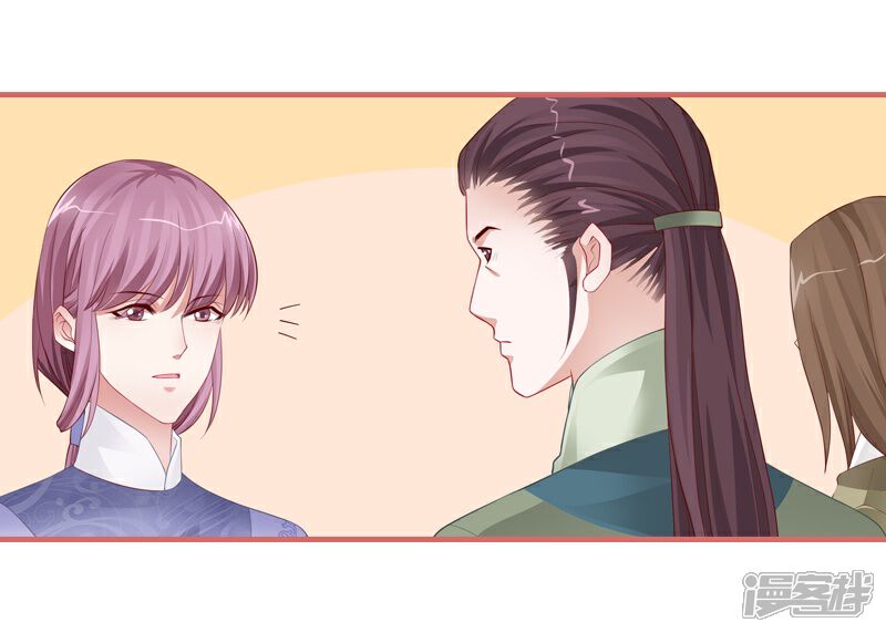 《娘子嫁到》第79话 第23页