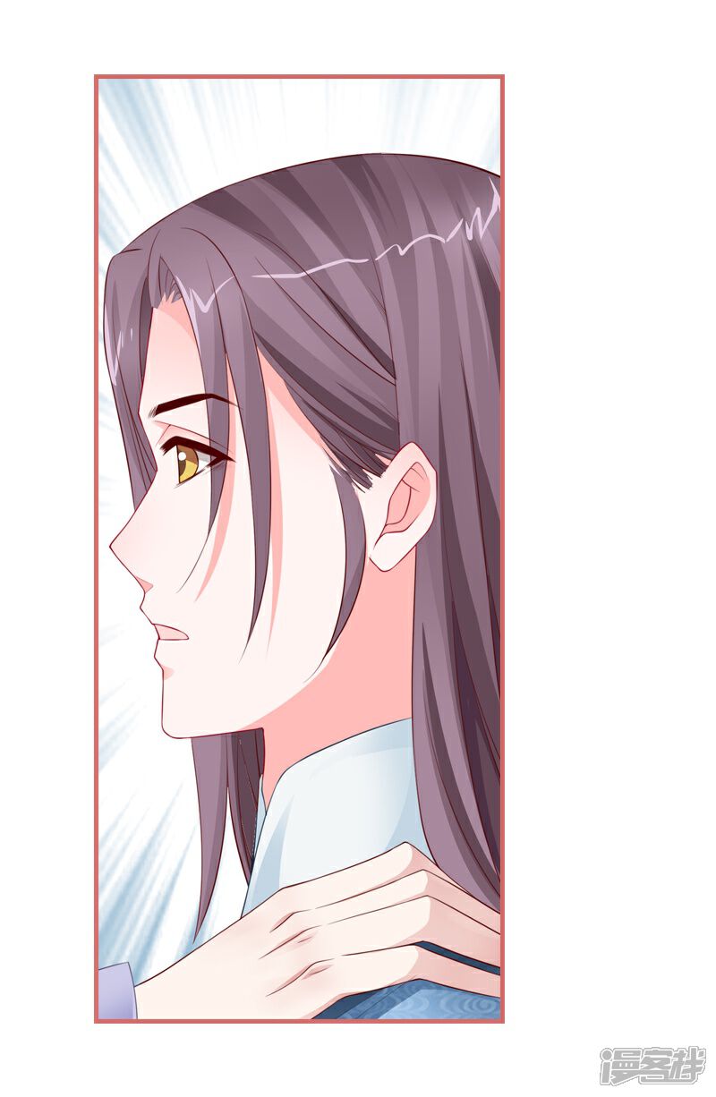 《娘子嫁到》第79话 第26页