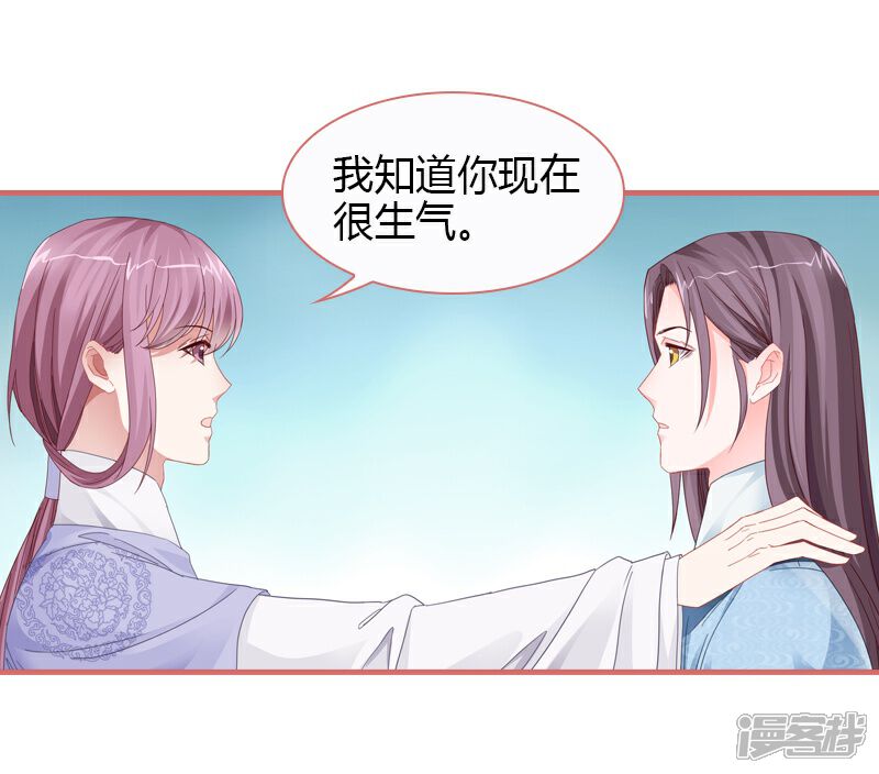 《娘子嫁到》第79话 第27页