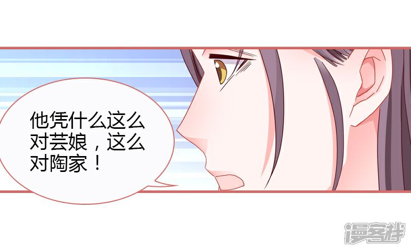 《娘子嫁到》第79话 第28页