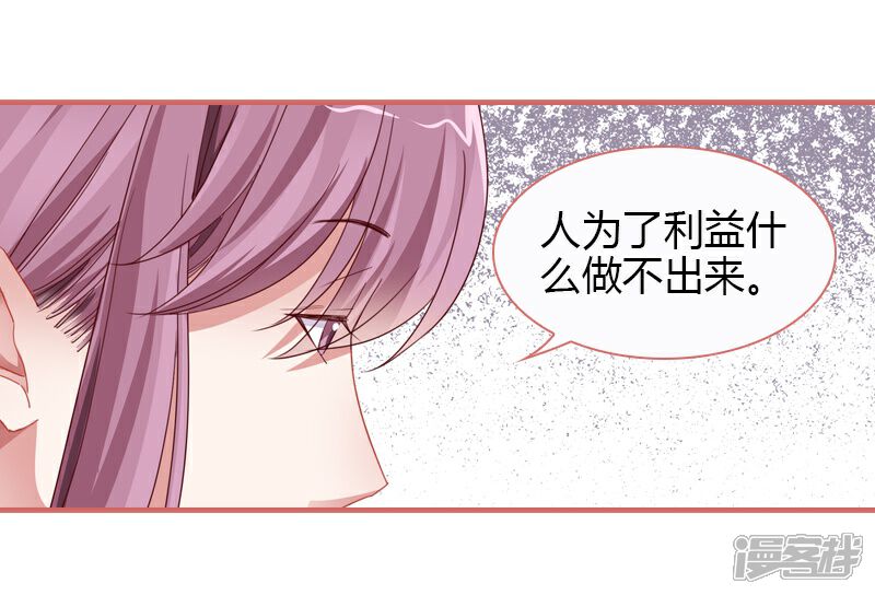 《娘子嫁到》第79话 第29页