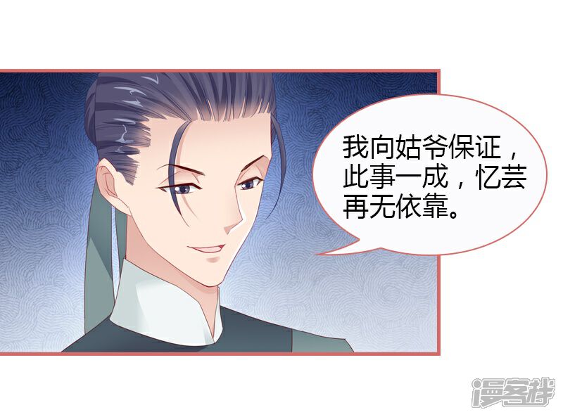 《娘子嫁到》第79话 第2页