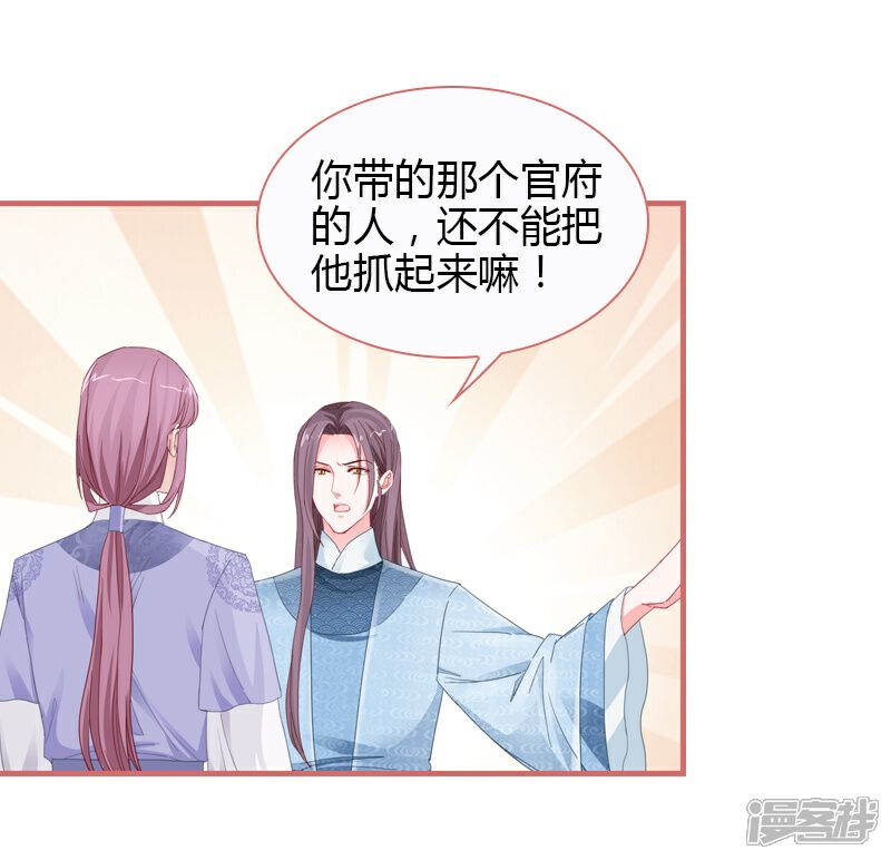 《娘子嫁到》第79话 第30页