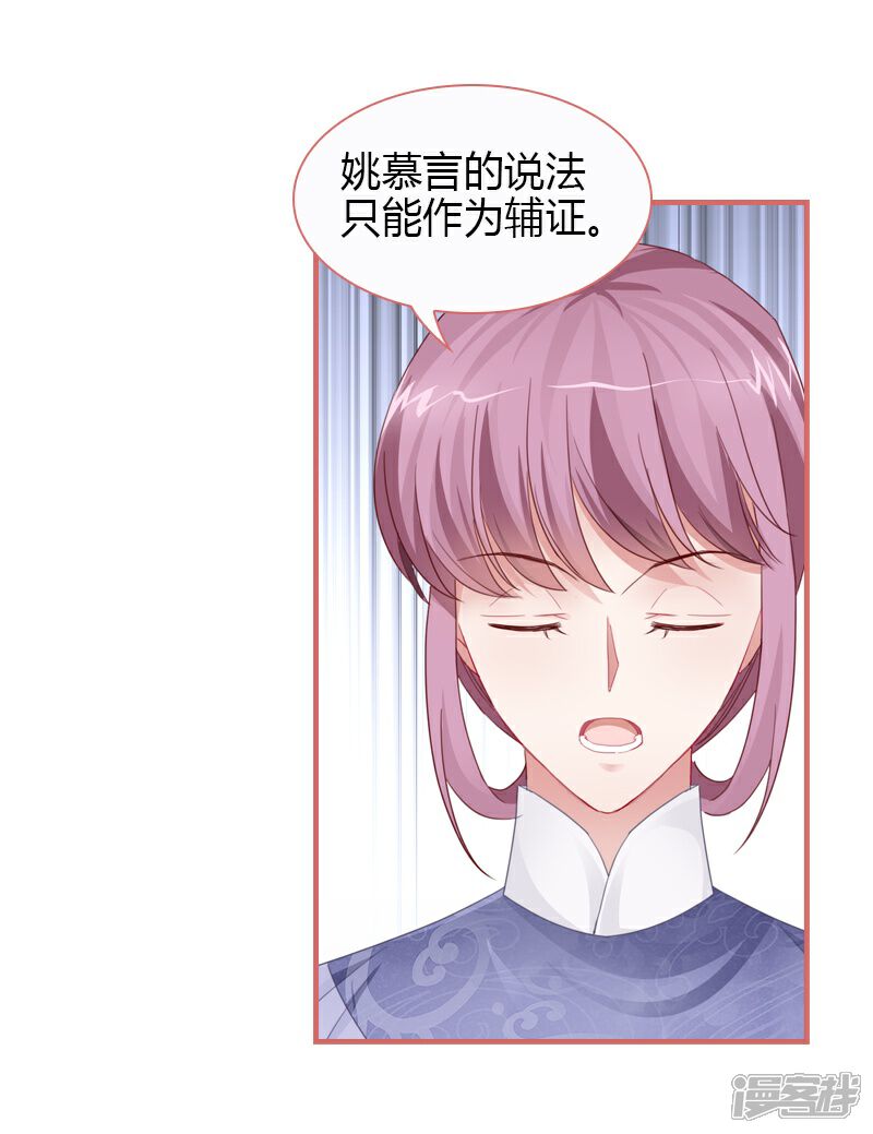 《娘子嫁到》第79话 第31页