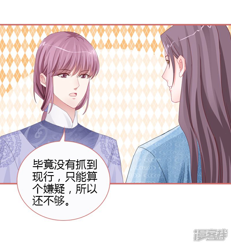 《娘子嫁到》第79话 第32页