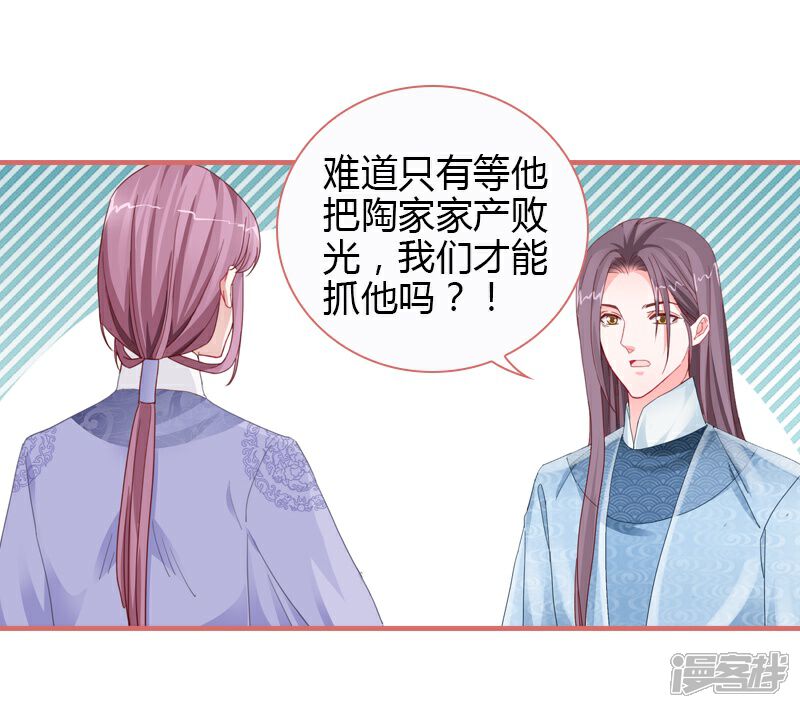 《娘子嫁到》第79话 第33页