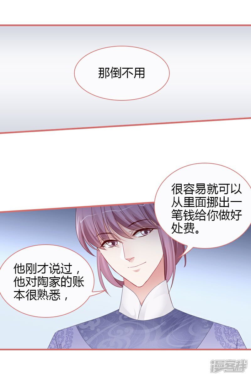 《娘子嫁到》第79话 第34页