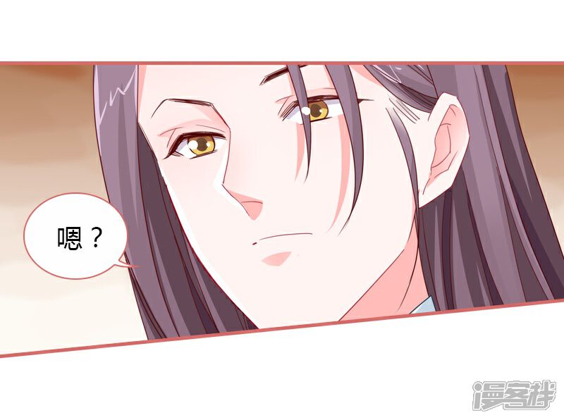 《娘子嫁到》第79话 第35页