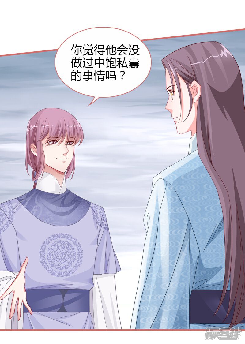《娘子嫁到》第79话 第36页