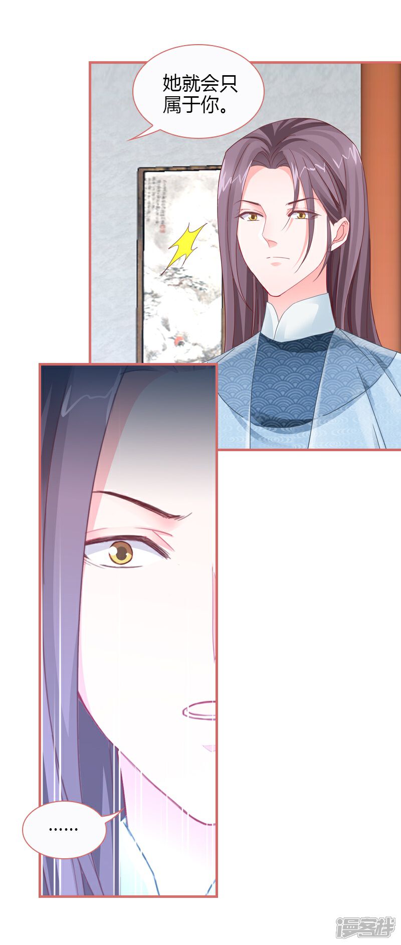 《娘子嫁到》第79话 第3页