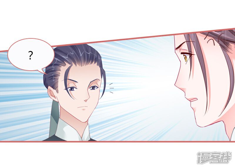 《娘子嫁到》第79话 第4页