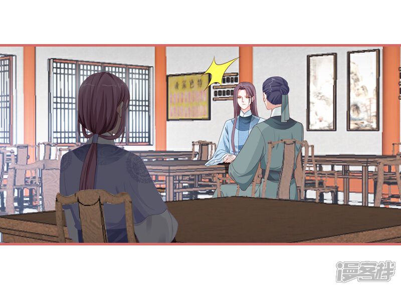 《娘子嫁到》第79话 第5页