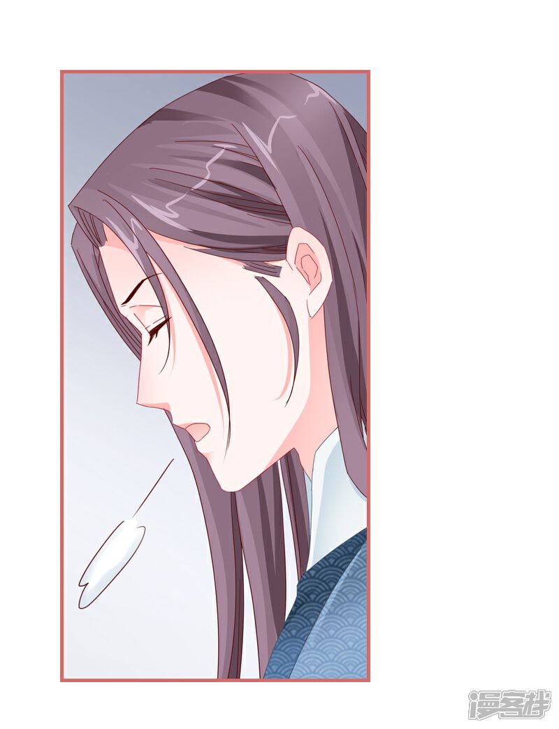 《娘子嫁到》第79话 第8页